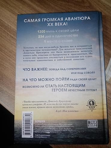 Другие книги и журналы: Книга гонка века от Рон Хэлла, торг возможен — 2