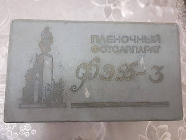 Фото и видеокамеры: SSRİ istehsalı olan və lentlə işləyən FED 3 fotoaparatı. Təbii dəri — 6