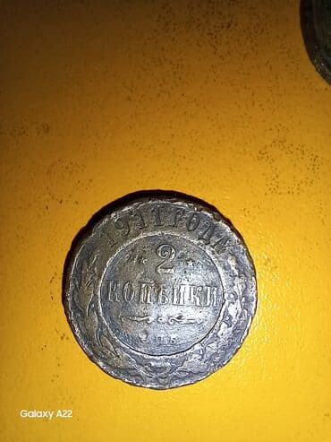 kohnə pul alıram: Hər cür qədim nadir qəpiklərim var. Satıram. 0507687338. 0773911102 — 6