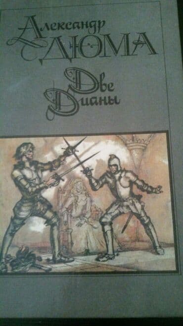 услада очей в разъяснении прав жен и мужей pdf: Книги А.Дюма:"Граф Монте-Кристо. Полина.Королева Марго" и другие — 2
