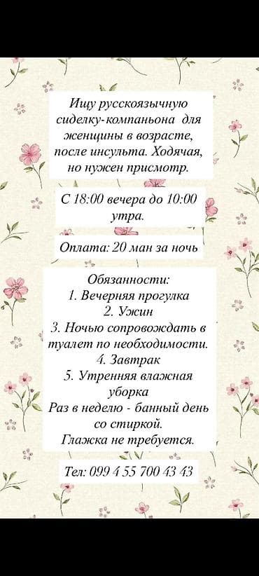 Xəstə baxıcısı tələb olunur, Növbəli qrafik