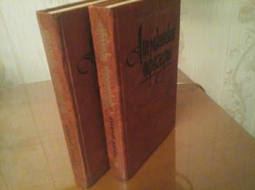 kaybolan yıllar 50 bölüm: Teodor drayzer. Amerikanskaya traqediya. 2 toma. 1tom 5 manatov — 1