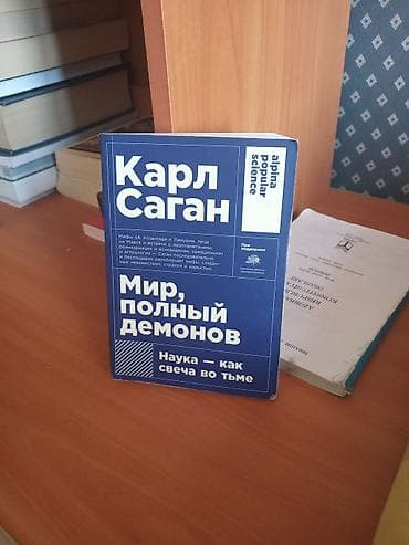 array informatika test bankı pdf: Məhsul: Kitab – “Мир, полный демонов. Наука — как свеча во тьме” (rus — 1
