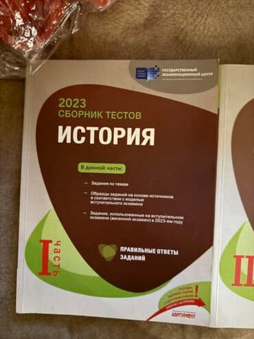 Azərbaycan Tarixi Testlər 11-ci sinif, DİM, 1-ci hissə, 2024 il