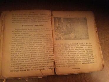 Книга о чёрной белой магии. С иллюстрациями и описаниями фокусов lalafo.az -da Книга о чёрной белой магии. С иллюстрациями и описаниями фокусов