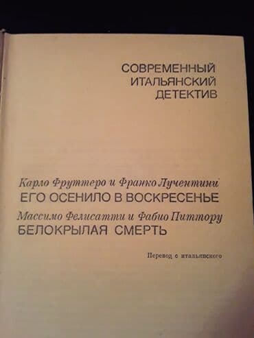турбо аз подержанные автомобили: Книги "Детективы" .Чтобы посмотреть все мои объявления нажмите на имя — 6