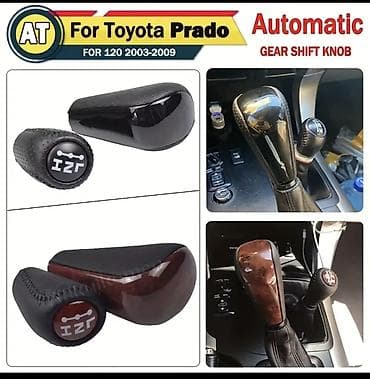 Toyota Prado 120 (2003–2009) üçün avtomat sürətlər qolu başlığı -