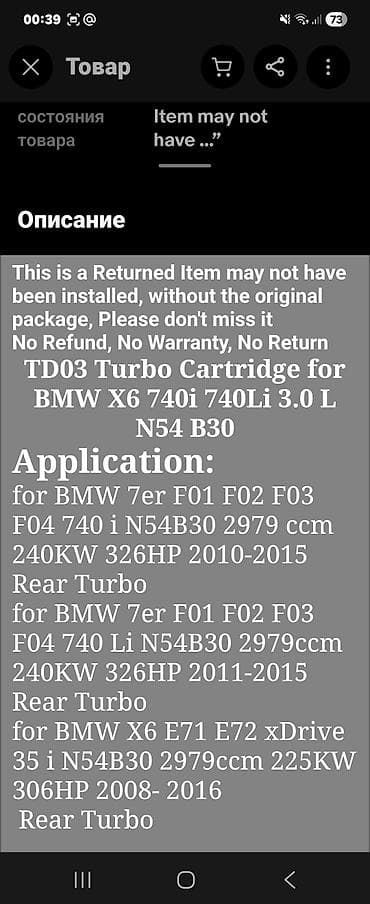 vasmoy bazari ehtiyat hisseleri: BMW Turbo N54B30 Sumqayıtdadır Məhsulun təsviri: - Turbo kompressor — 9