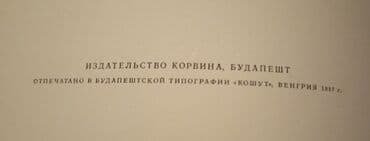 təbiət 5 sinif iş dəftəri: 1957 ci ildə Moskva şəhərində nəfis şəkildə çap olunmuş böyük rəngli — 3