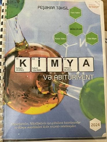 Химия 11 класс, 2024 год, Самовывоз — 1