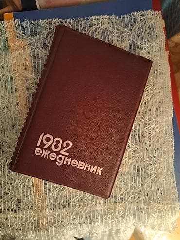 Məhsul: 1982 “ежедневник” (rus dilində – gündəlik) Təsvir: - Qəhvəyi