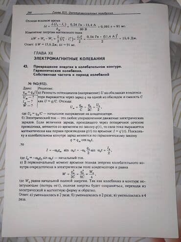 hikmət mehdiyev fizika qiyməti: Решебник рымкевича 400 стр. Физика решебник к задачнику рымкевича. В — 4