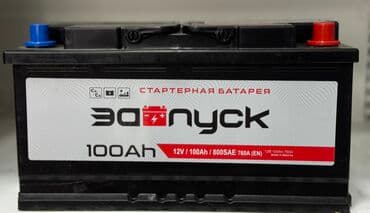 купить аккумулятор в баку: Diqqət: Anbar qiymətilə mağazalarımızdan bir başa satiş. •Topdan və — 2