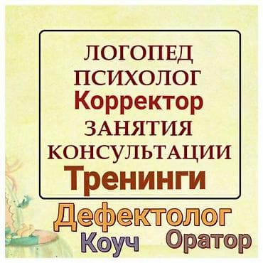 müəllimə: Проводятся(на Разино)лого-коррекционные, психологические сеансы — 1