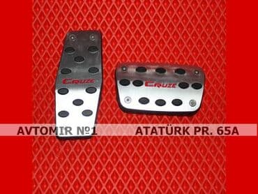 telefon uzlukleri: Chevrolet cruze kecme 3d pedal uzlukleri 🚙🚒 ünvana və bölgələrə — 1