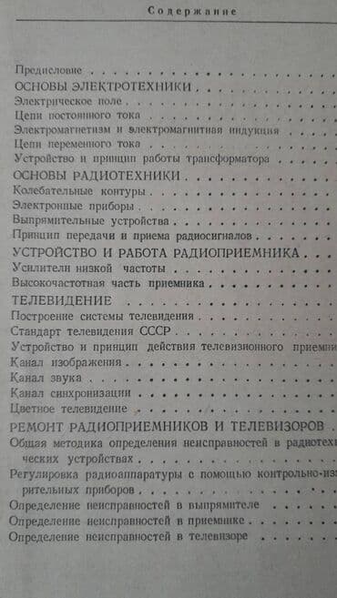 ремонт электронных книг: Разные технические книги. Одна книга 90 манат. "Основы электротехники — 16