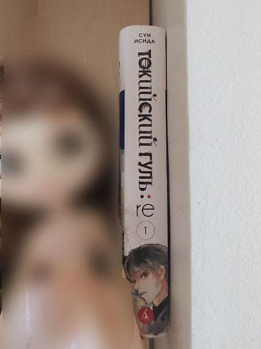 Комиксы, манга: Tokyo Ghoul manqası, birinci cild. Sərt üzlüklü, yeni, yaxşı — 1