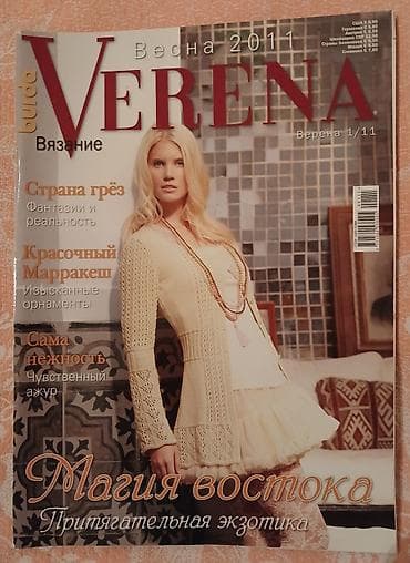 Burda nəşriyyatının "Verena" jurnallarının kolleksiyası, hər biri — 6