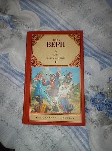 gence pubg: Məhsul: Kitab – “Дети капитана Гранта” (Kapitan Grantın Uşaqları) — 1