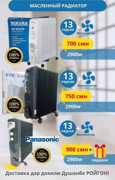 istilik radiatorları: Yağ radiatoru, Nikai — 3
