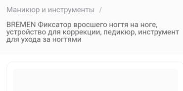 bmw 3 серия 324td mt: Для педикюрафиксатор для безболезненного удаления вросшего ногтя — 6