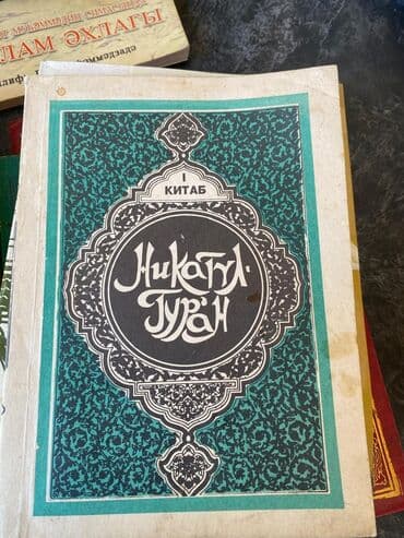 тетради, блокноты, дневники: Dini kitablar — 29