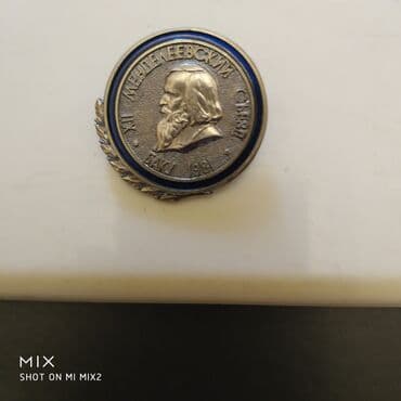 60 min dollar nece manatdir: 12 Менделеевский съезд
 Баку-1981г.
Серебряная.! — 1