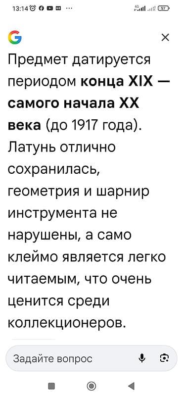 Antik qənd qıran 1917-ci il Rus imperiyası dönəmi, kleymo var. - — 4