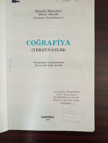 güvən fizika 2024: Coğrafiya Testlər 11-ci sinif, DİM, 1-ci hissə, 2001 il — 16