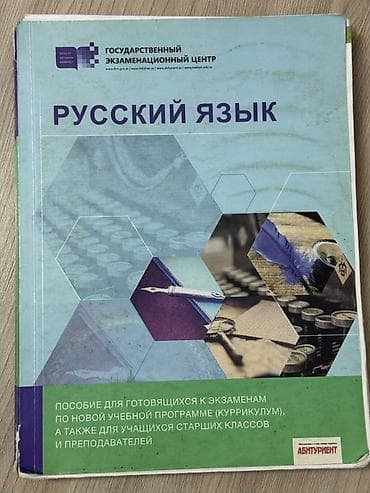 Məhsul: Rus dili üzrə hazırlıq vəsaiti (DİM nəşri) Təsvir: - Dövlət — 1