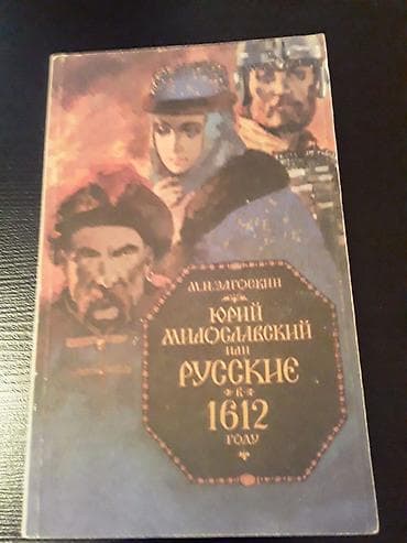 informatika kitab: Книги:М.Дрюон и другие. Чтобы посмотреть все мои обьявления, нажмите — 10