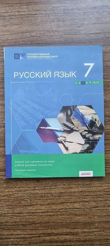 русский язык 2 класс мсо 1: РУССКИЙ ЯЗЫК 7 КЛАСС СБОРНИК ТЕСТОВ Təsvir: - Nəşriyyat — 1