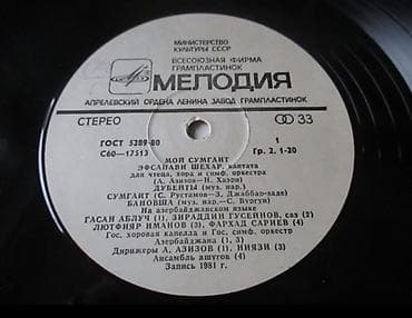 gitara simi: Vinil val, 1981 il — 4