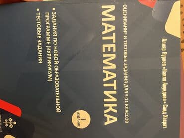 hedef riyaziyyat kitabi pdf: Математика — 1