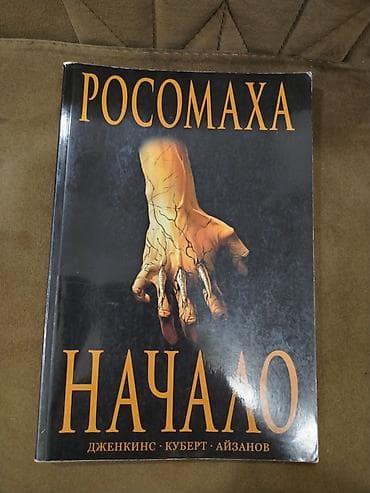 kitab ingilis dili: Kitab dəsti – komiks və klassik uşaq ədəbiyyatı Tərkib: - Magneto — 2