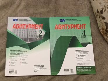 Dövlət İmtahan Mərkəzi tərəfindən nəşr olunan "Abituriyent"