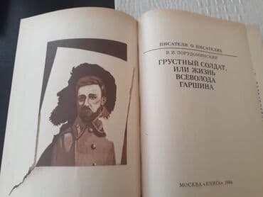 kaybolan yıllar 50 bölüm: Серия книг "Писатели о писателях" и другие. Чтобы посмотреть все мои — 4