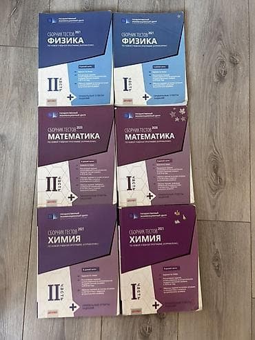 Test toplusu kitabları dəsti - Fənlər: Fizika, Riyaziyyat, Kimya — 1