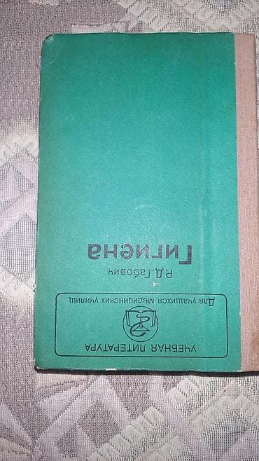 купить тонометр омрон в баку: Медицинские книги — 5