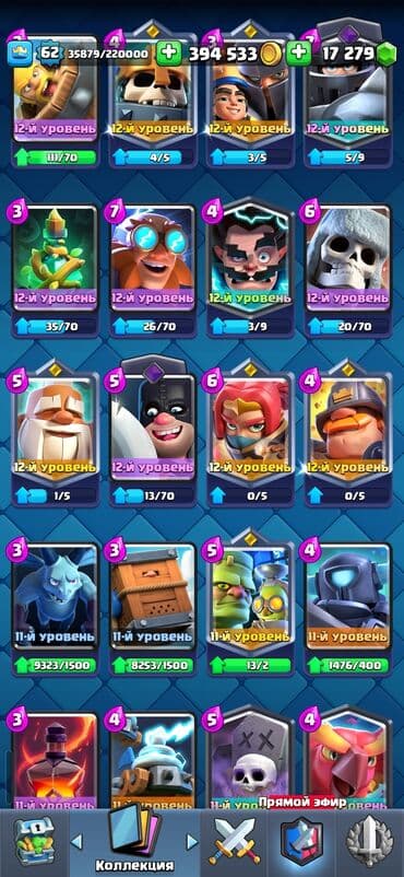 Clash Royale hesabı - Kral səviyyəsi: 62 - Kuboklar: 11 075 - Qızıl — 9