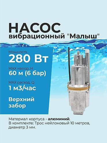 isti: Nasos, Ev üçün (məişət), quraşdırılma Sualtı, Yeni — 5