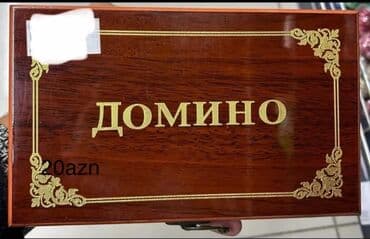окей настольные игры: Təcili Satılır…Endirim Var… Lotoreya,şahmat,domino satılır.Taxta dekor — 1