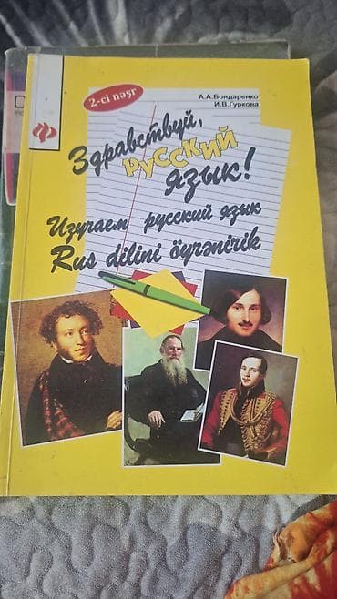 Dil öyrənmə kitabları paketi Paketdə olan nəşrlər: - “İngilis dilinin — 4