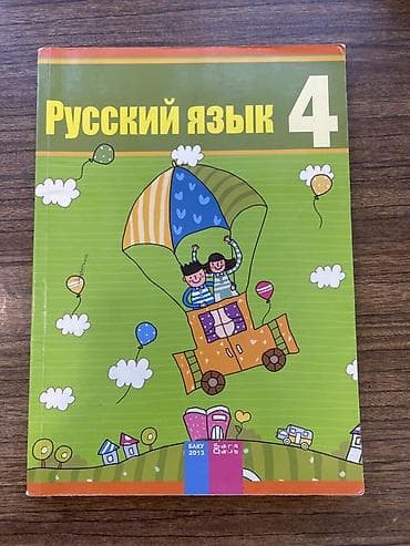 selenium sulfide shampoo: Rus dili 4-cü sinif, 2013 il — 1