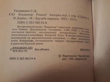 где купить бу книги: Исторические романы.Чтобы посмотреть все мои обьявления, нажмите на — 10