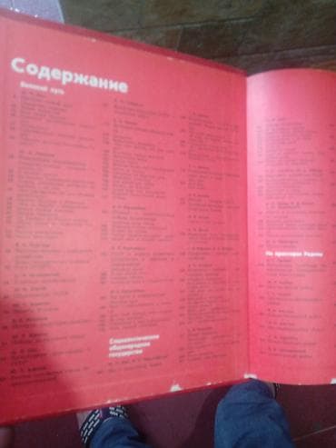 kitab alan: Məhsul: “Детская Энциклопедия” (Uşaq Ensiklopediyası) – 9 və 10-cu — 4