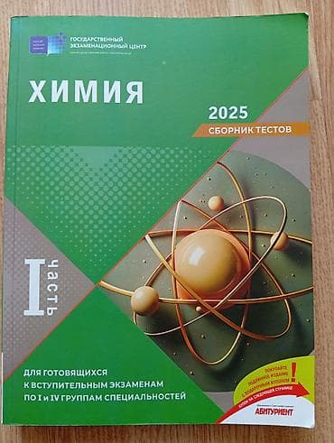 Məhsul: Kimya – Testlər Toplusu (2025), I hissə Xüsusiyyətlər: -
