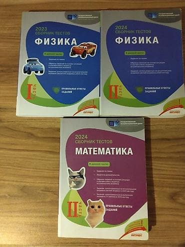 İdman və hobbi: БАНК ТЕСТОВ ПО ФИЗИКЕ ОЧЕНЬ ДЁШЕВО. на третьей фотографии физика 2001 — 1