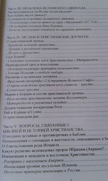 расклейка объявлений: Разные книги: Книга Айдына Али-заде "Исламская апологетика" ответы — 4