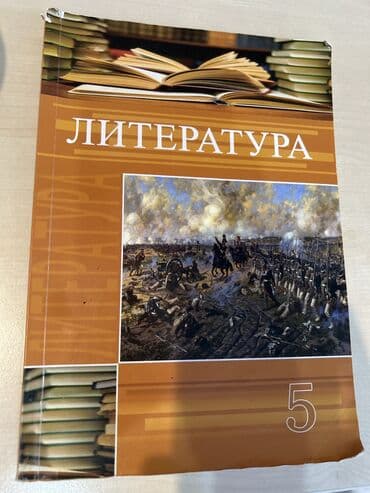 литература 6 класс учебник азербайджан: Литература 5 класс — 1